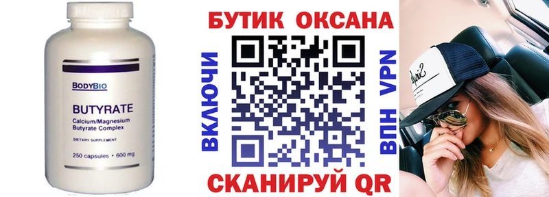 Бутират оксана Ликино-Дулёво
